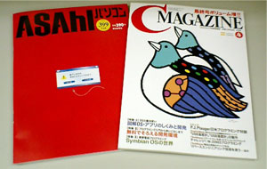 C Magazin最終号とASAHIパソコン最終号