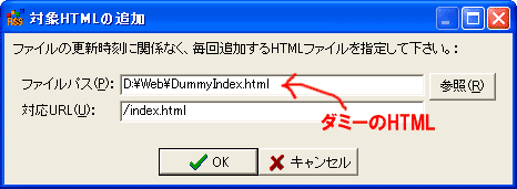 ダミーのHTMLを指定した上で、望みの「対応URL」を入力