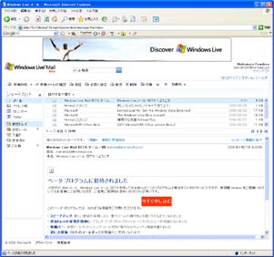 Windows Live Mail Beta メイン画面