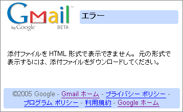 GMail添付ファイルエラー
