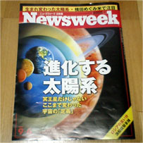 Newsweek 進化する太陽系