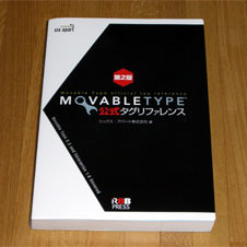 MovableType公式タグリファレンス