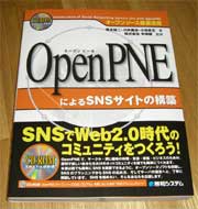 OpenPNE解説本