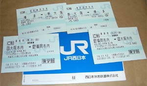 新大阪－博多 新幹線切符