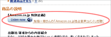 Amazon「桜庭一樹さんの「Amazon.co.jp独占音声コメント」を聴く」