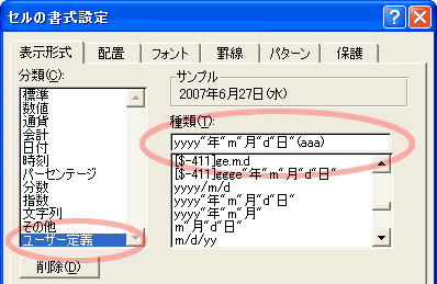 Excelの日付書式で曜日を表示