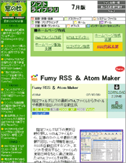 窓の杜：Fumy RSS & Atom Maker