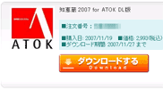 知恵蔵 for ATOK