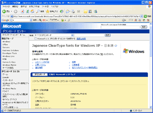 Windows XP版「メイリオ」フォントのダウンロード