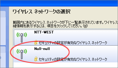 無線LANネットワーク Null-null