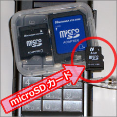 microSDカード1GB