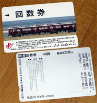 阪急電車 時差回数カード