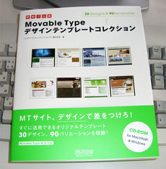 「即戦プロ技 Movable Typeデザインテンプレートコレクション」表紙