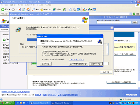 Windows XP Service Pack 2 セットアップウィザード：問題が発生したため、update.exeを終了します。