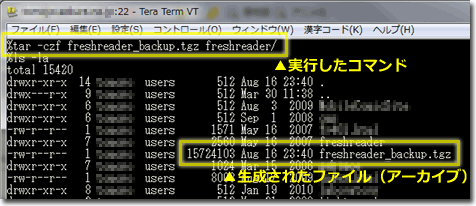 コマンド「tar -czf freshreader_backup.tgz freshreader/」（TeraTerm）