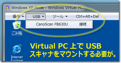 Windows XP Mode on Virtual PCのUSB接続メニュー