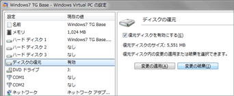 Virtual PC：復元ディスクの設定