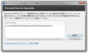 Microsoft Security Essentials サンプルの送信画面