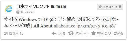 サイトをWindows 7+IE 9の「ピン留め」対応にする方法 [ホームページ作成] All About http://allabout.co.jp/gm/gc/390598/