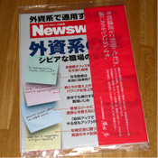 Newsweek 2013年2月5日号（火曜日発売第1号）