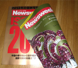 Newsweek 2013年1月2・9日合併号の本来の表紙と実際の表紙