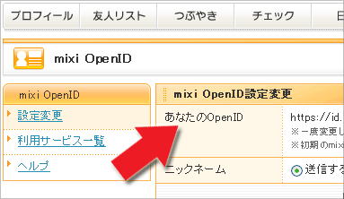 mixi OpenID 設定変更画面