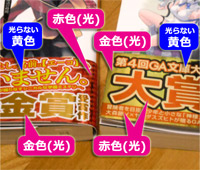ライトノベル新人賞受賞作の金ピカ帯 （左側）電撃文庫・（右側）GA文庫