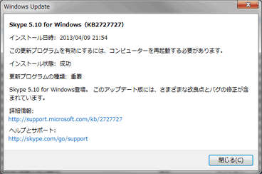 Windows Updateに出ていたSkypeのバージョンアップ版