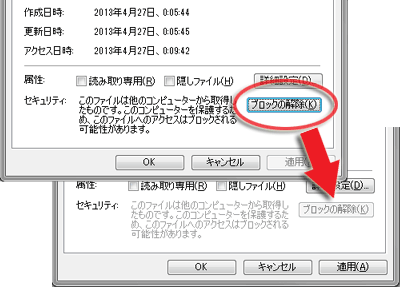 このファイルは他のコンピューターから取得したものです。このコンピューターを保護するため、このファイルへのアクセスはブロックされる可能性があります。「ブロックの解除」