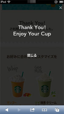 Thank you! Enjoy your cup（スターバックス）