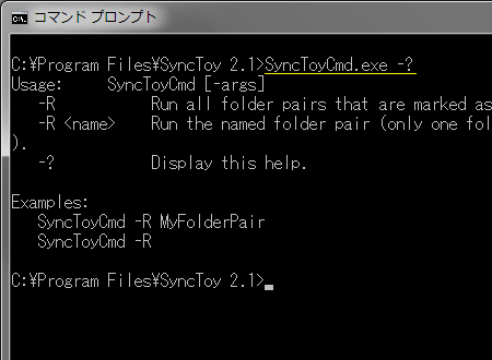 SyncToyCmd.exe のオプションヘルプ