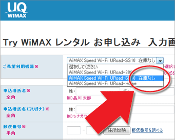 Try WiMAXレンタル：在庫なし！