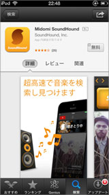 SoundHound(iOS)