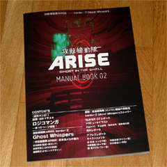 攻殻機動隊ARISE MANUAL BOOK 02