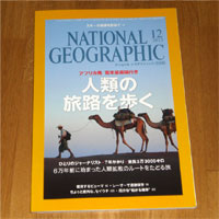 NATIONAL GEOGRAPHIC 2013年12月号 表紙