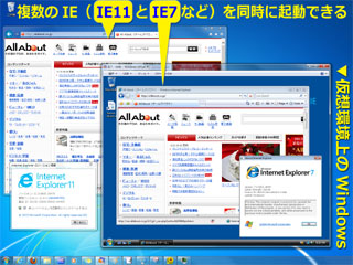 仮想環境で IE6～10など古いバージョンのIEを使う方法