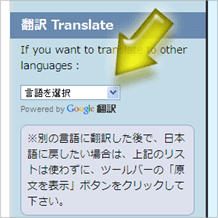 Google翻訳ツールの言語プルダウンメニュー