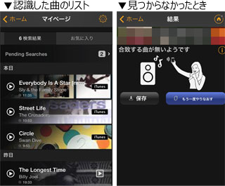Sound Houndで認識した曲はリストで管理される