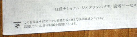 この封筒はサトウキビから砂糖を絞り終えた後の繊維(ハガス)を活用して作った非木材紙を使用しています。