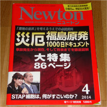 Newton 2014年4月号 福島原発1000日ドキュメント