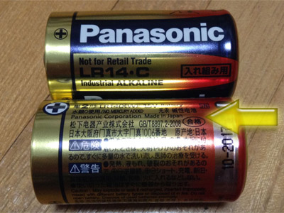 Panasonic乾電池