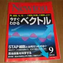 Newton 2014年9月号