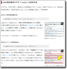 条件に外れた場合だけ装飾するCSS3「:not()」の使い方