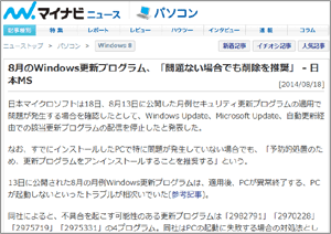 8月のWindows更新プログラム、「問題ない場合でも削除を推奨」 - 日本MS