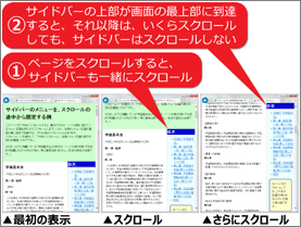 スクロールの途中でサイドバーが消えないよう固定する