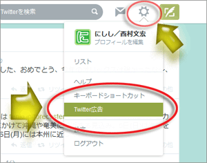 Twitter本家サイトのツールバーで歯車アイコンをクリック