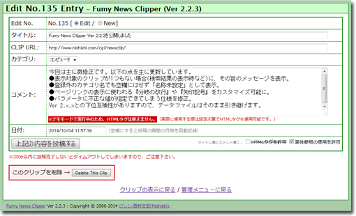 「Fumy News Clipper2」のクリップ(エントリ)投稿画面
