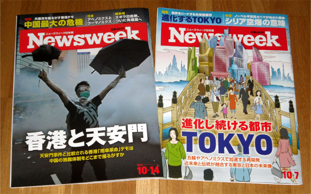 Newsweek 2014年10月7日号と14日号