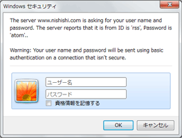 IEでの基本認証ダイアログ