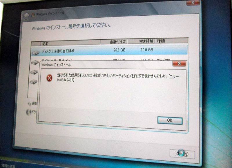 選択された使用されていない領域に新しいパーティションを作成できませんでした。[エラー:0x80042407]